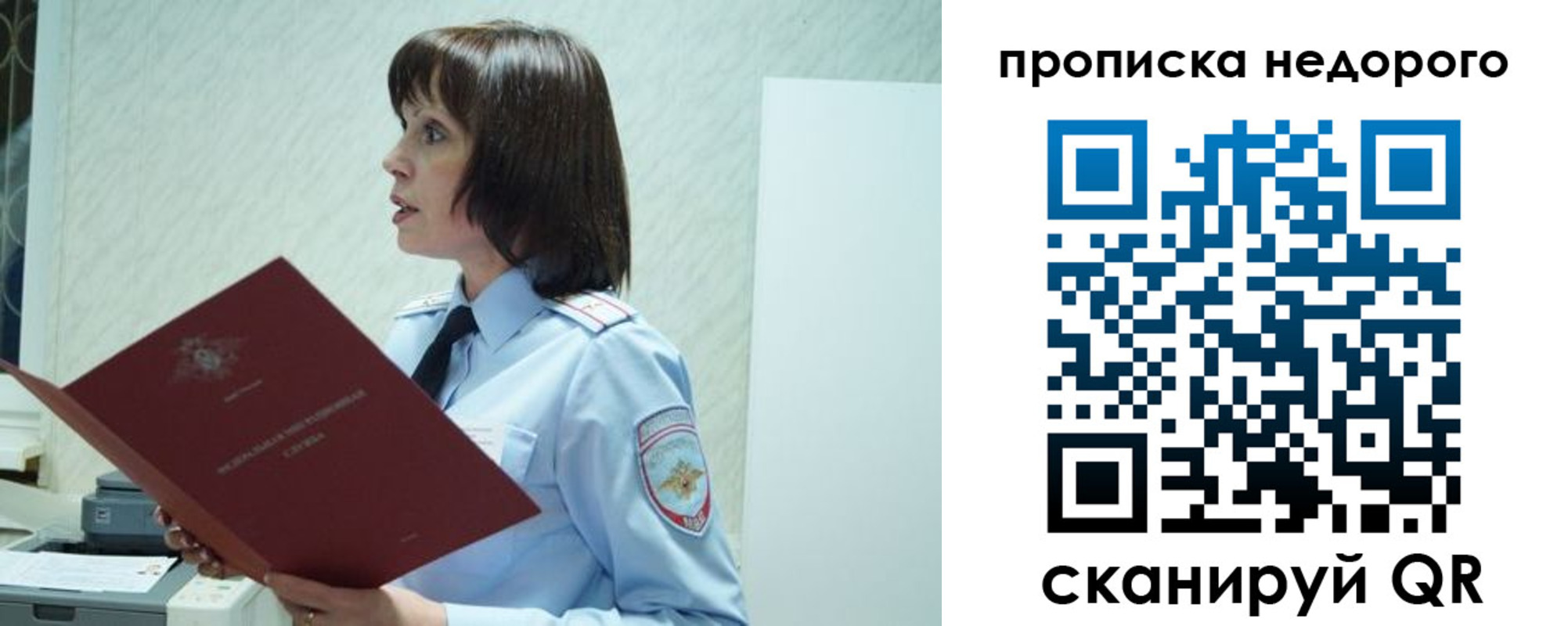 прописка законно в Рославле