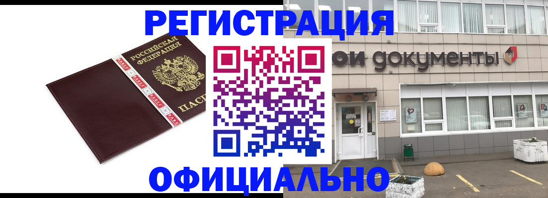 временная регистрация для всех в Рославле