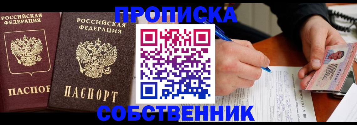 прописка для работы в Рославле