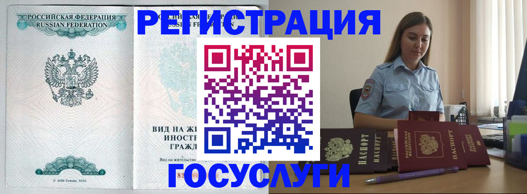 временная регистрация 2025 в Рославле